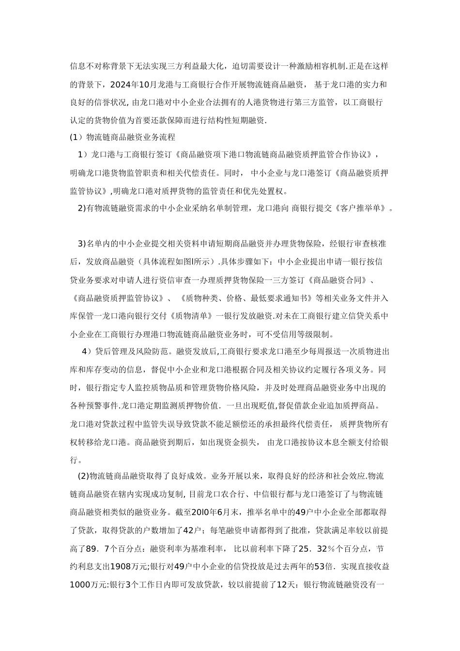 中小企业融资案例分析_第3页