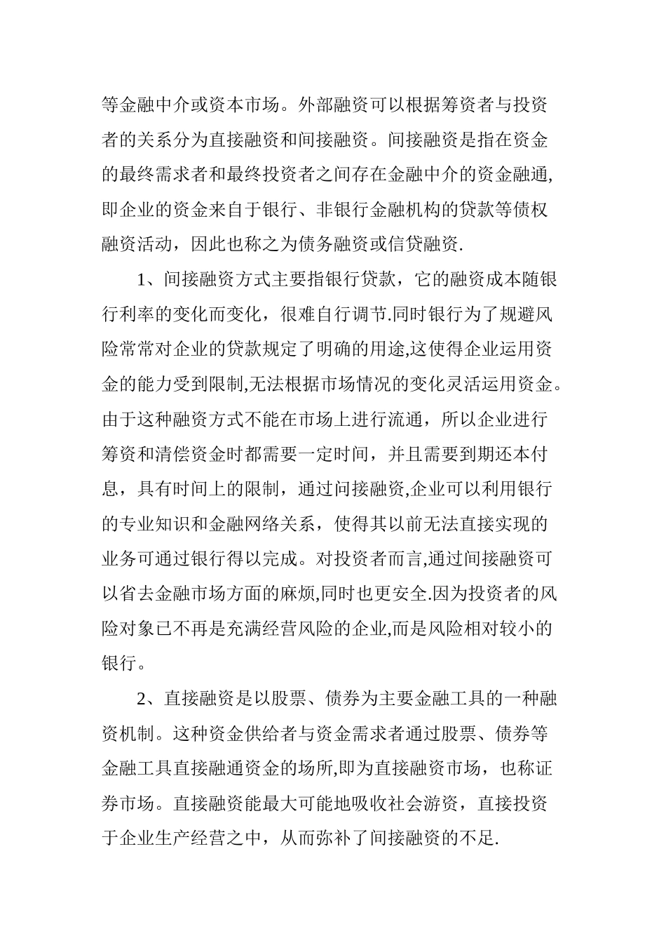 中小企业融资方式研究_第3页