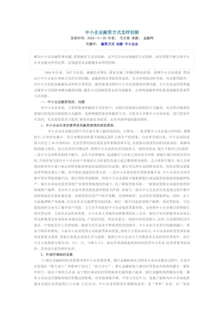 中小企业融资方式怎样创新