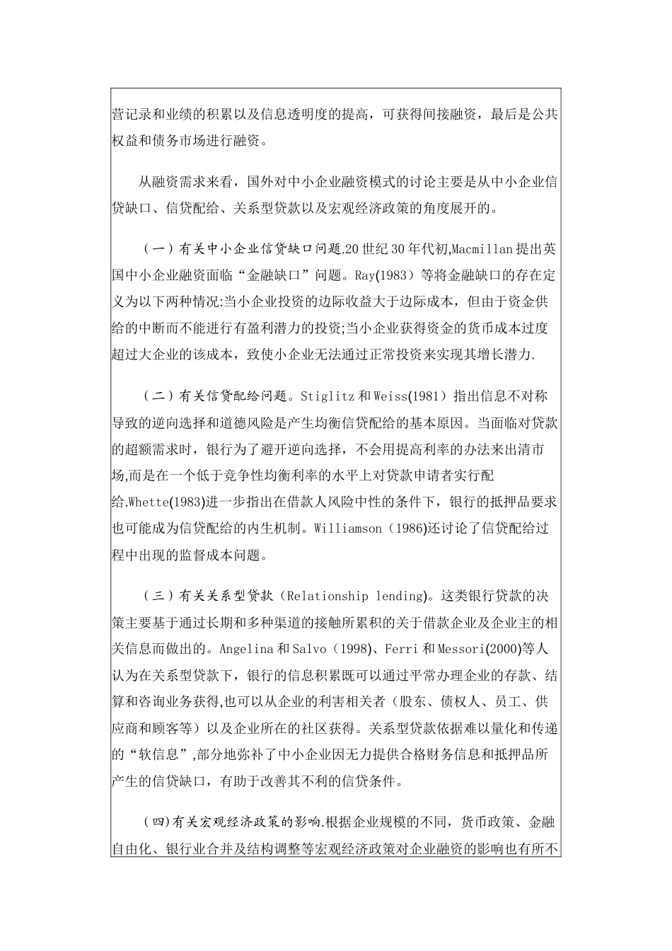 中小企业融资模式的国际比较及启示_第2页