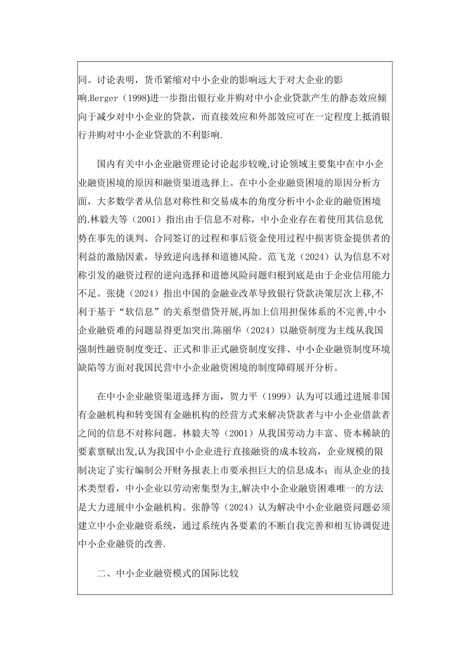 中小企业融资模式的国际比较及启示_第3页