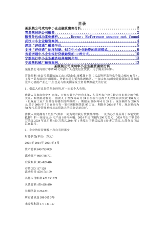 中小企业融资案例汇总