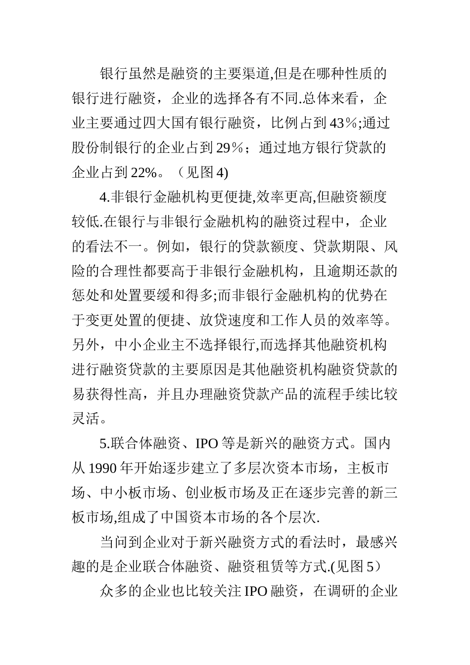 中小企业融资现状调研_第2页