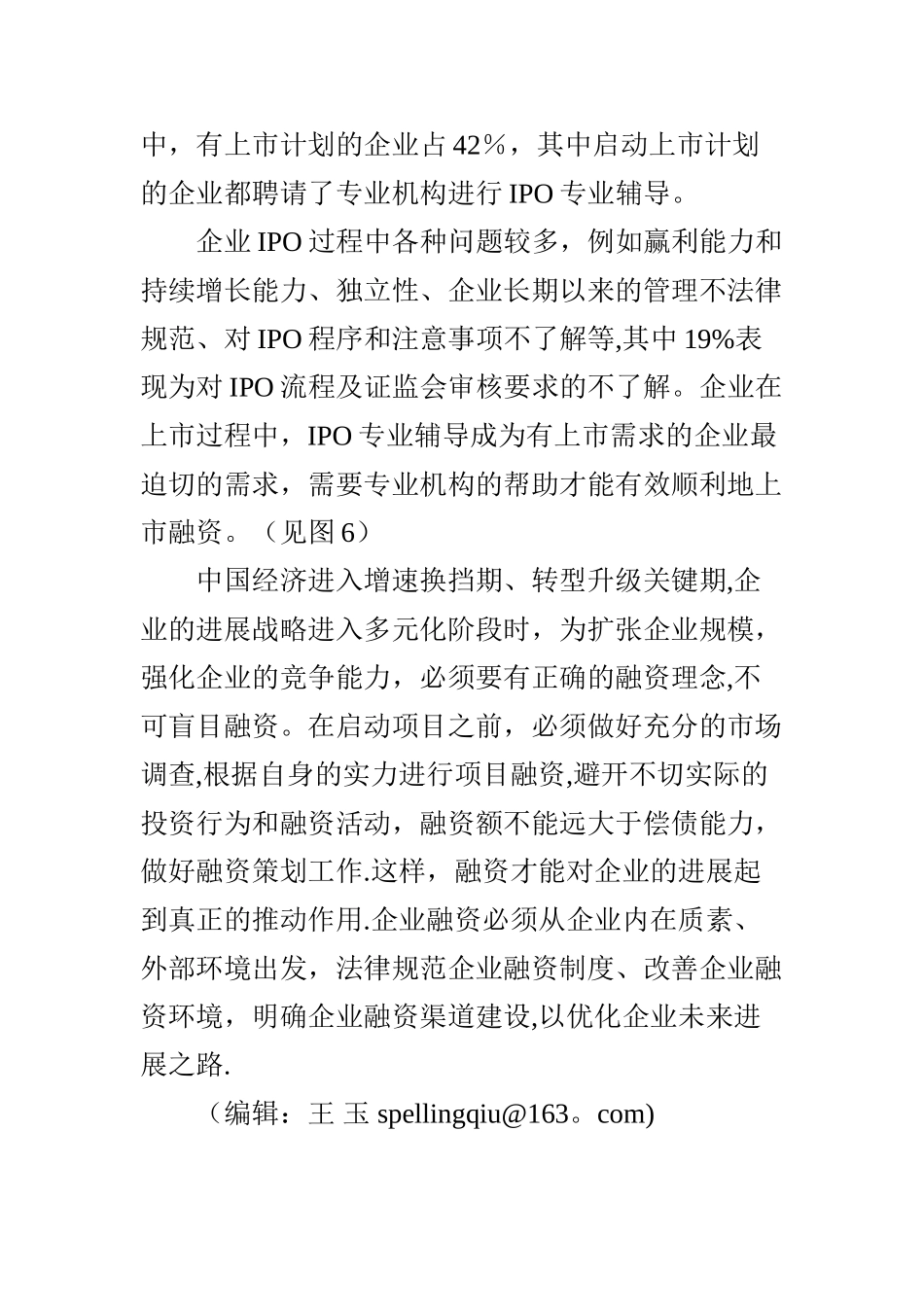 中小企业融资现状调研_第3页