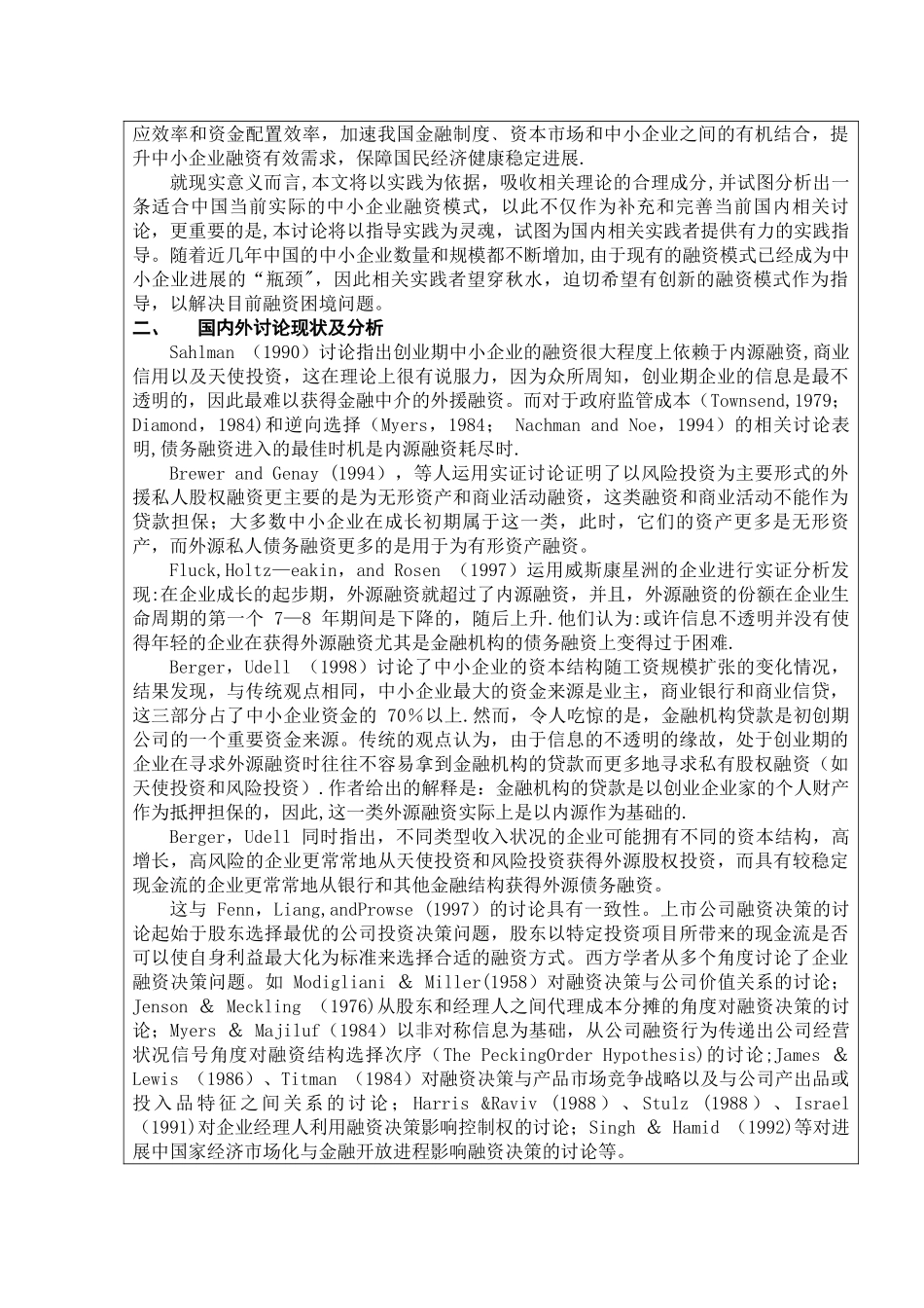 中小企业融资模式研究开题报告_第2页