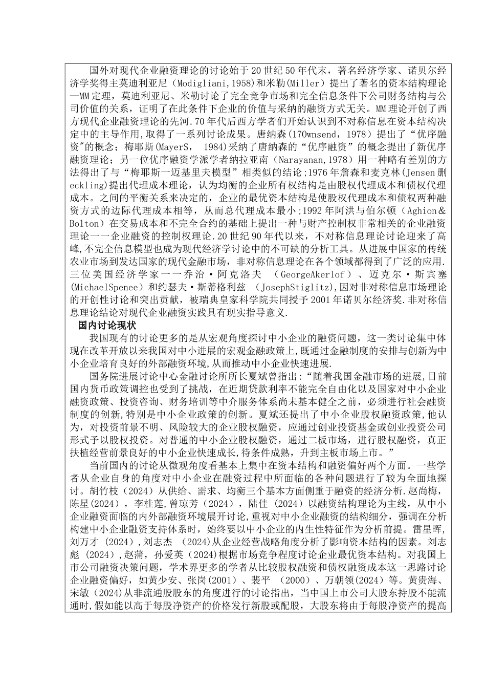 中小企业融资模式研究开题报告_第3页