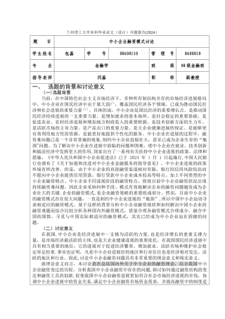 中小企业融资模式研究开题报告