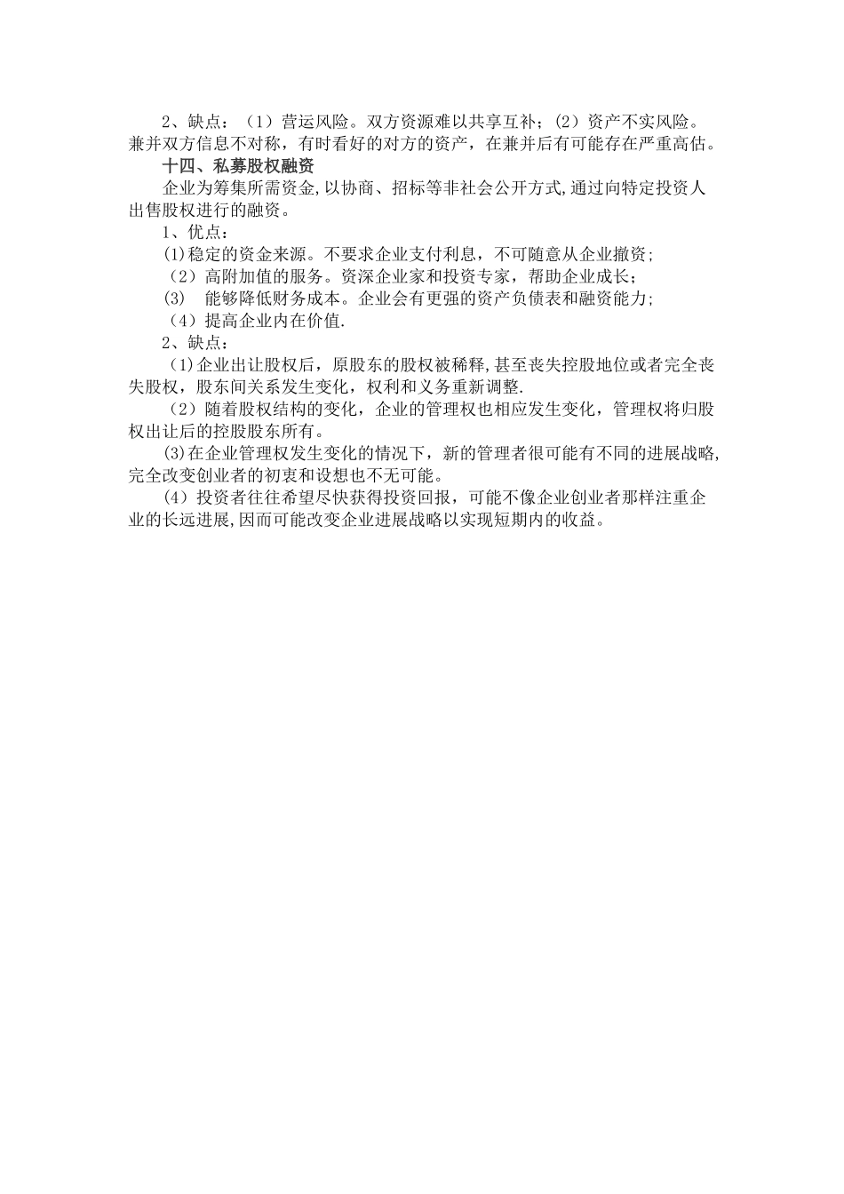 中小企业融资的十四种方式和利弊分析_第3页