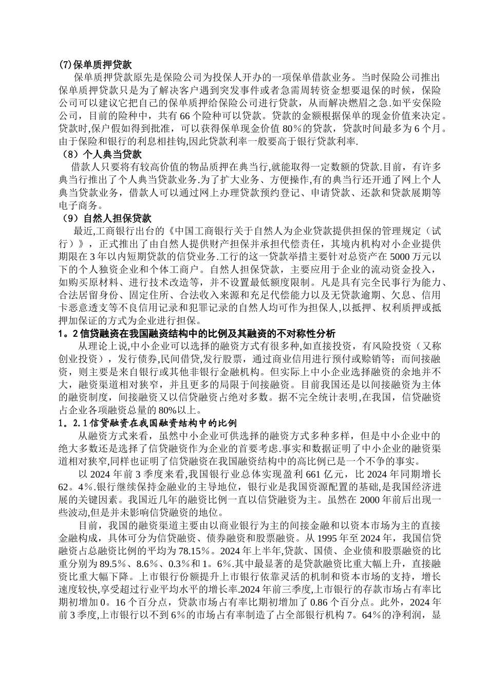 中小企业融资的现状分析_第2页