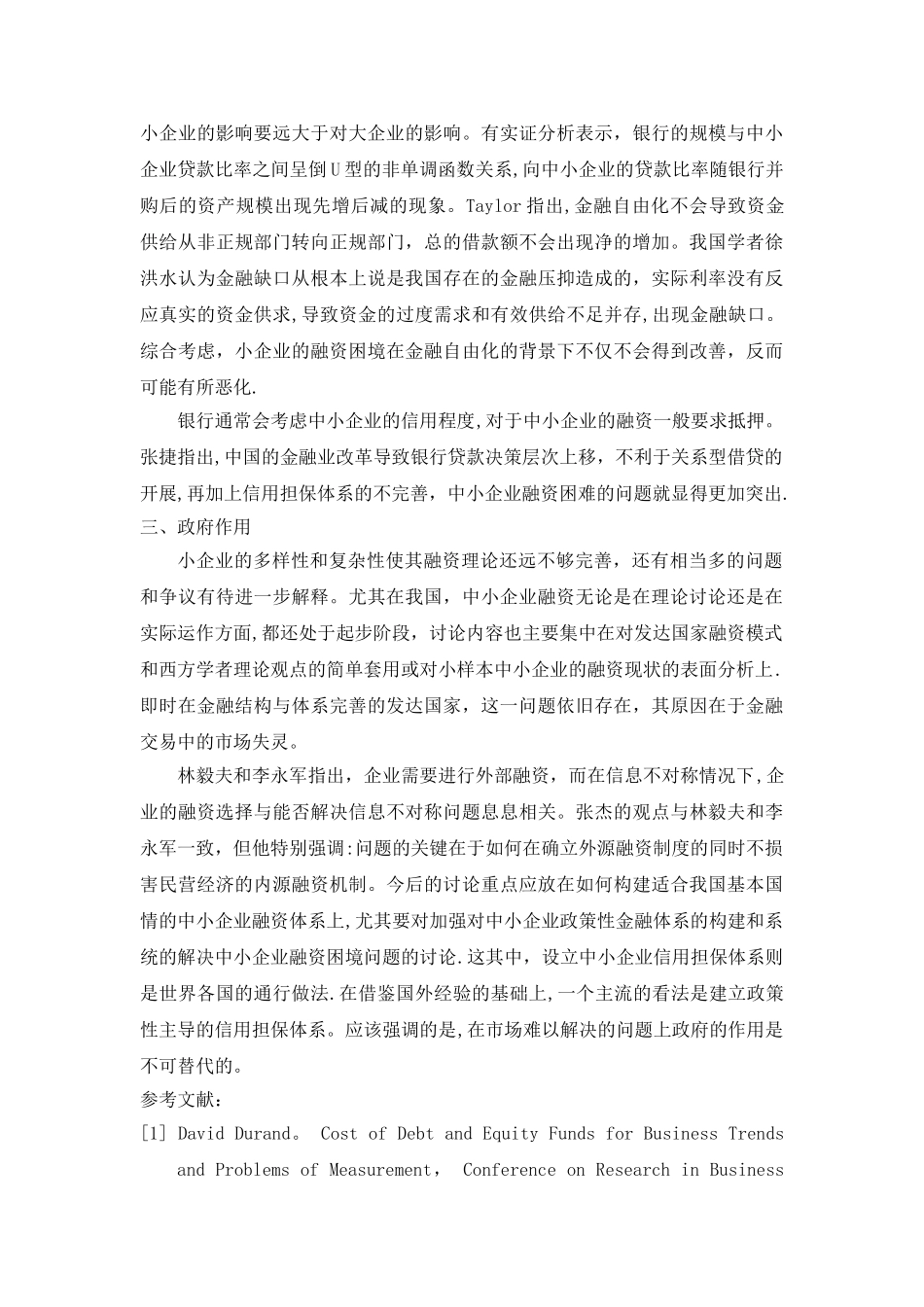 中小企业融资理论评述_第3页
