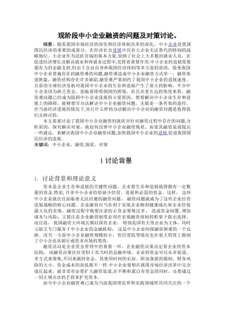 中小企业融资的问题及对策研究探---