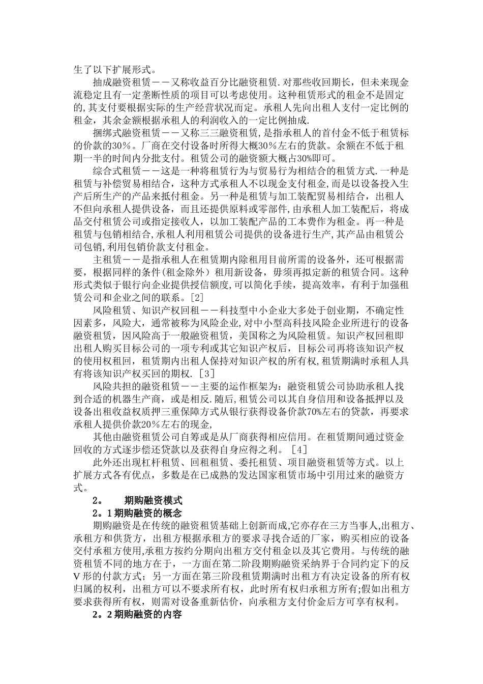 中小企业融资租赁的创新模式_第2页