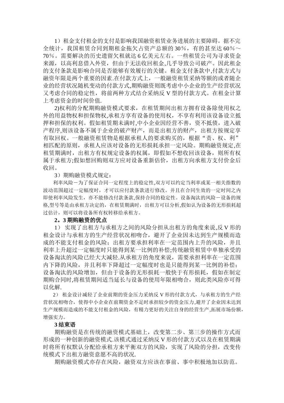 中小企业融资租赁的创新模式_第3页