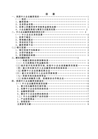 中小企业融资策略分析