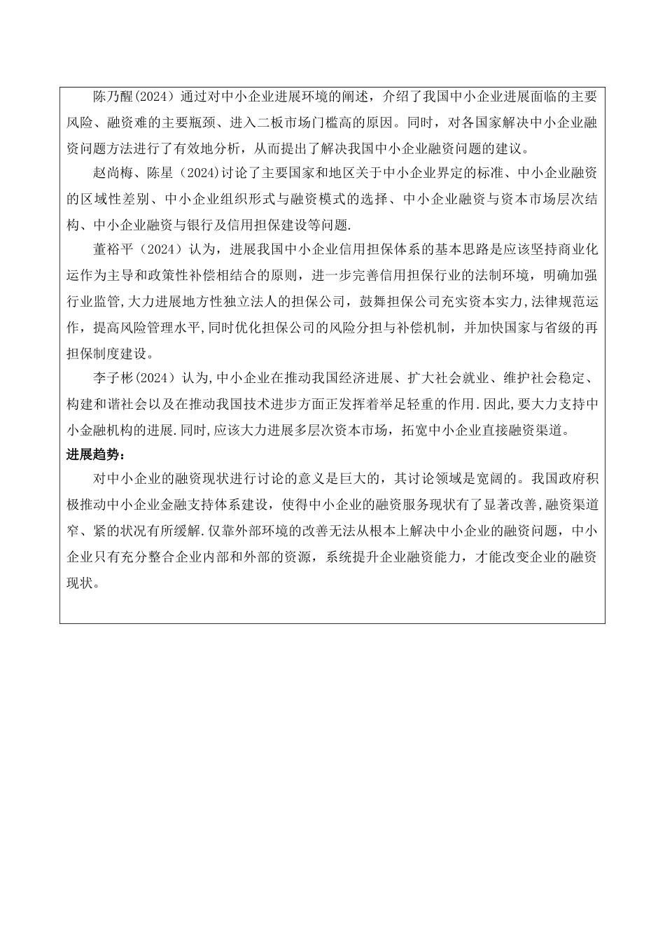 中小企业融资的现状与对策开题报告_第3页