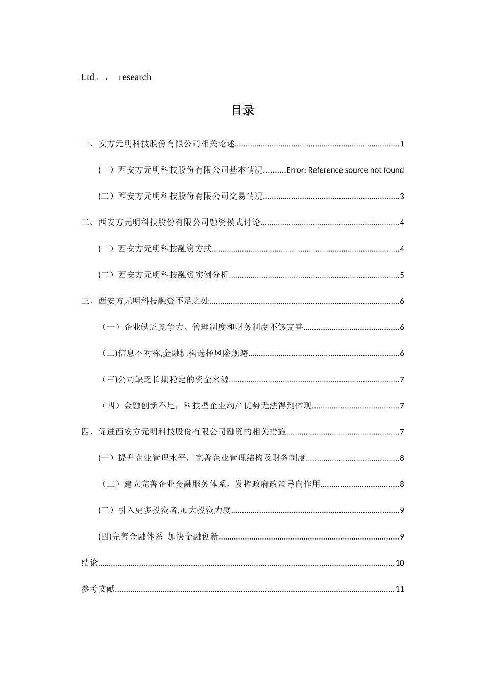 中小企业融资策略研究_第2页