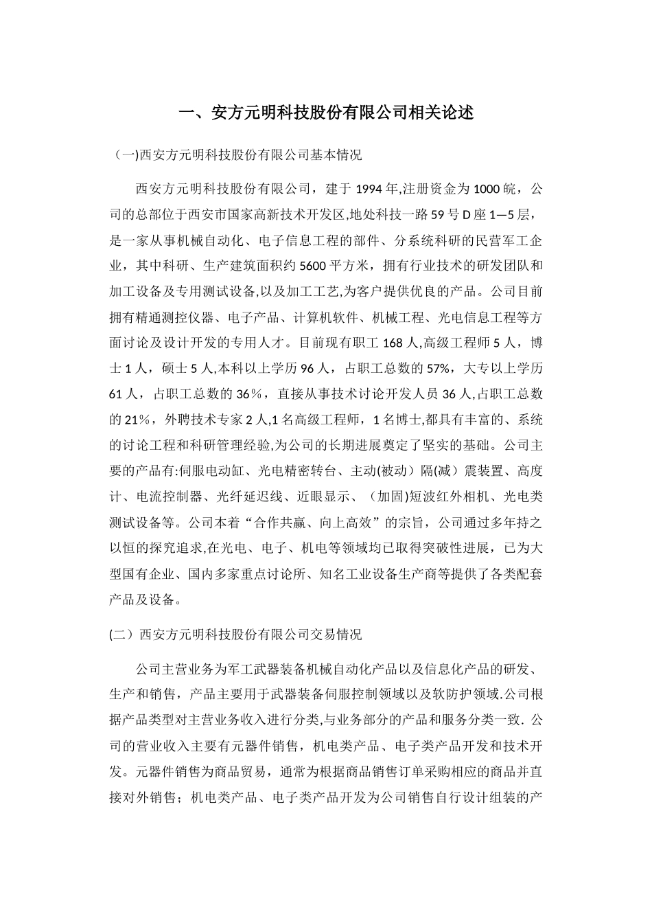 中小企业融资策略研究_第3页
