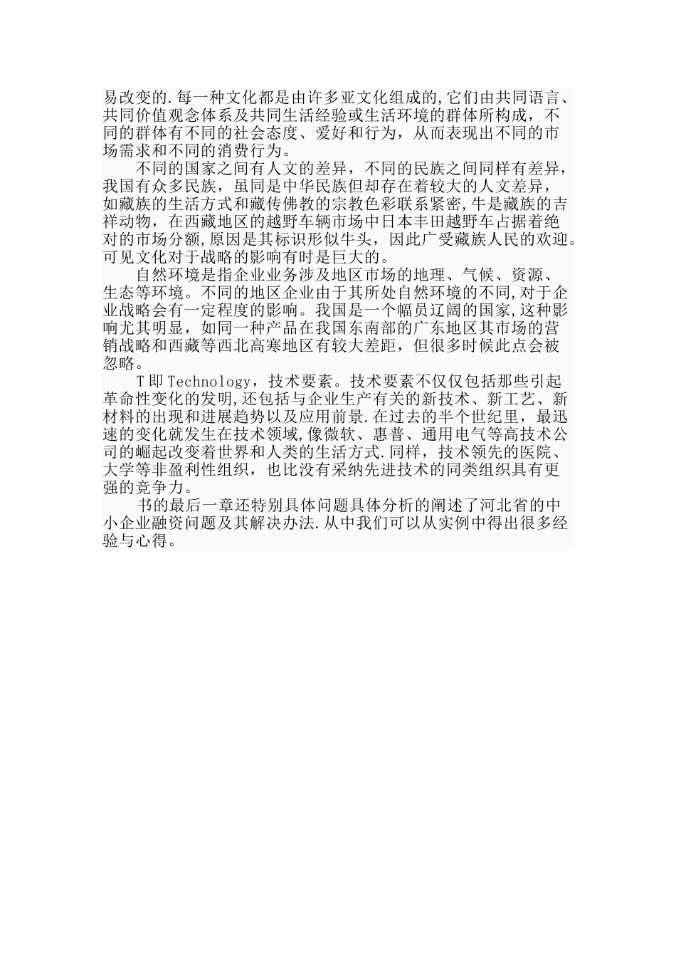 中小企业融资结构与模式研究_第3页