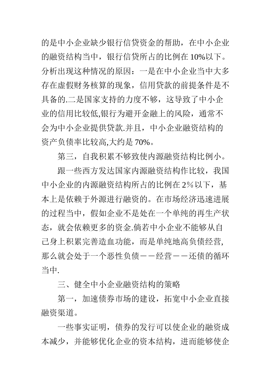 中小企业融资结构研究_第3页