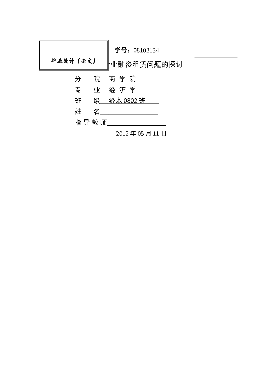 中小企业融资租赁问题的探讨_第1页