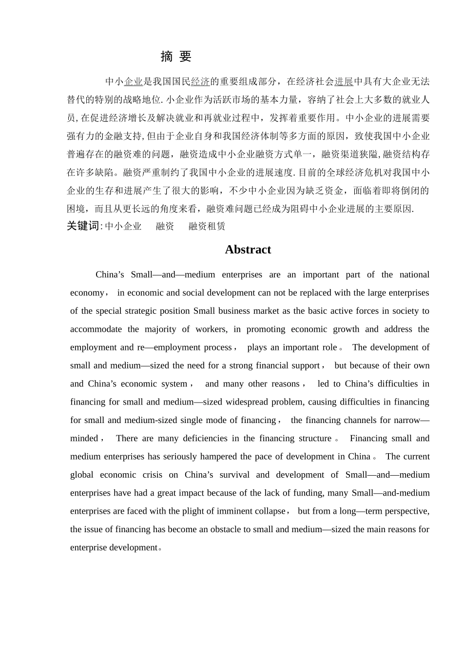 中小企业融资租赁问题的探讨_第2页