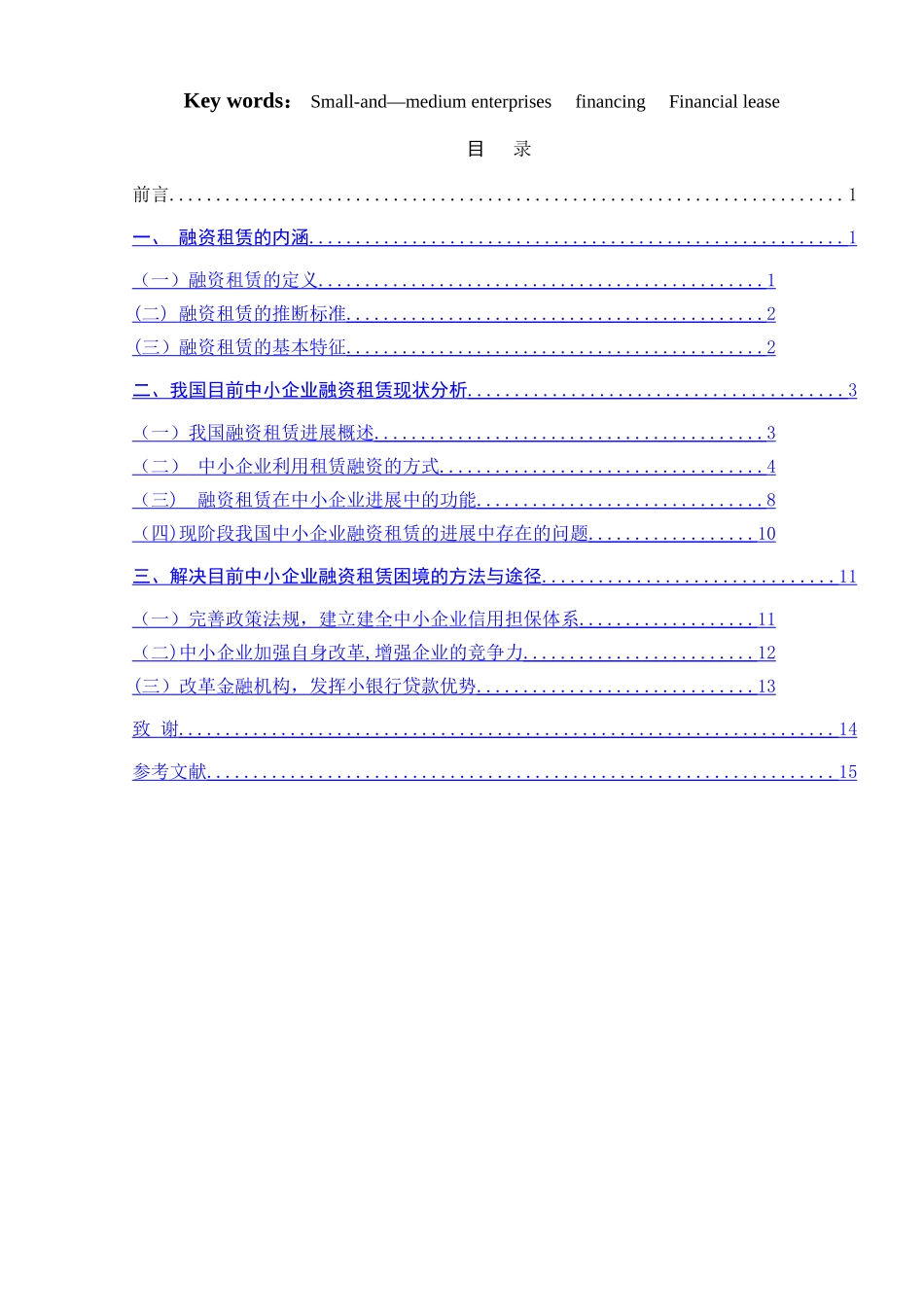 中小企业融资租赁问题的探讨_第3页
