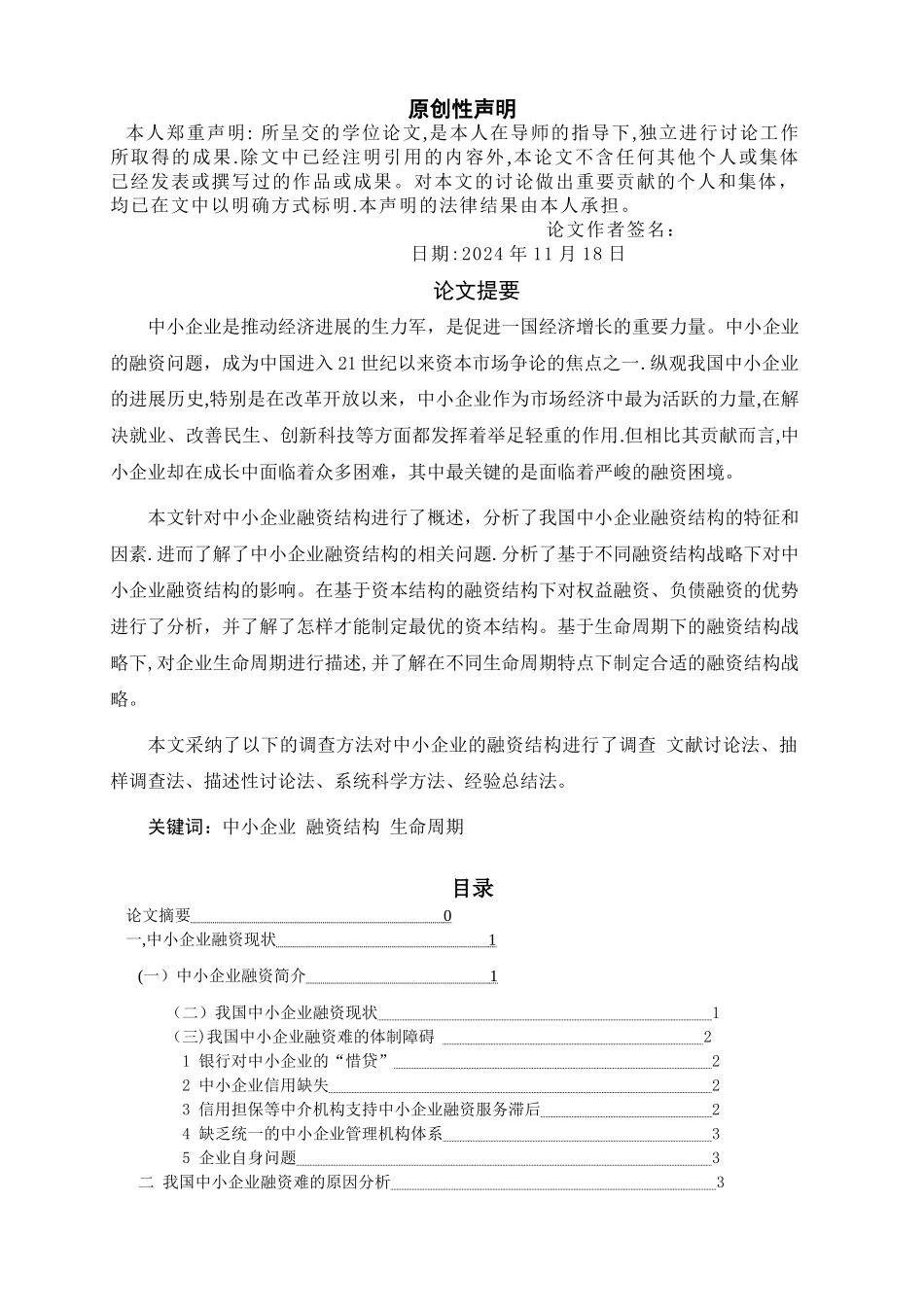 中小企业融资结构_第2页