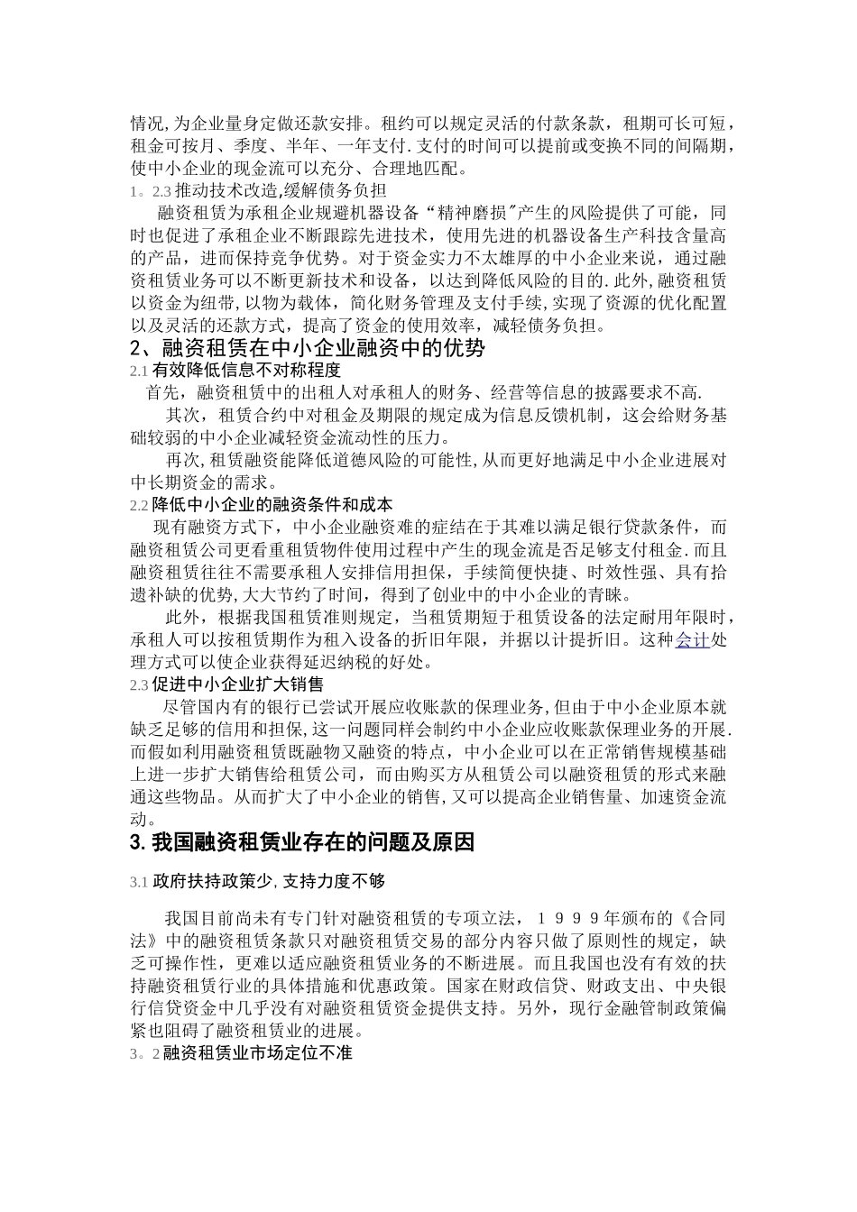 中小企业融资论文_第2页