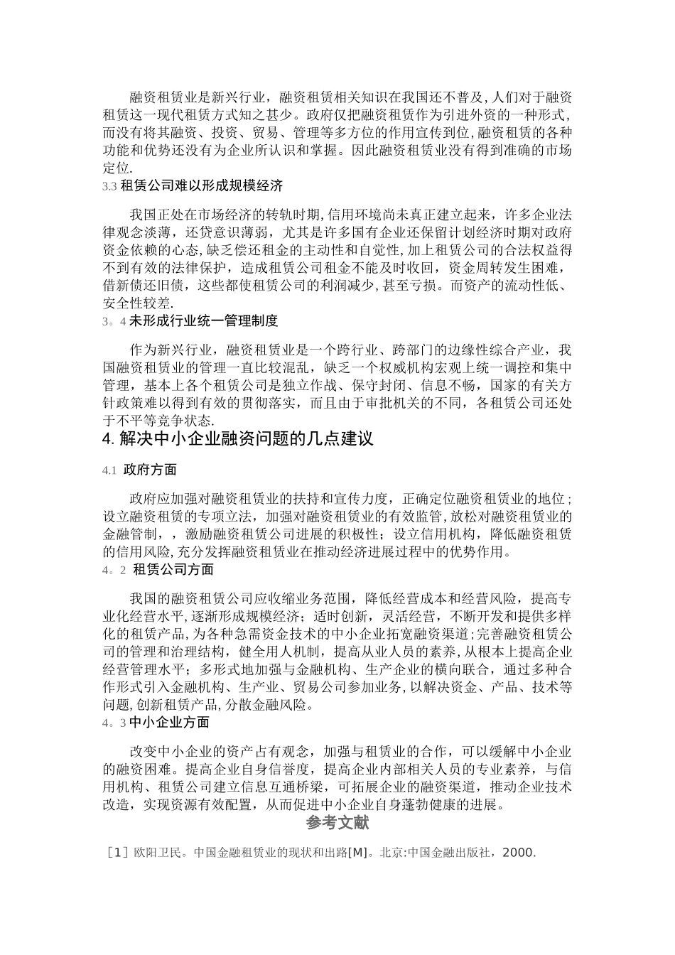中小企业融资论文_第3页