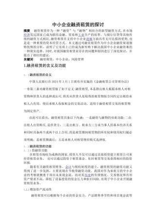 中小企业融资论文