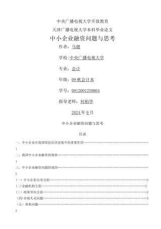 中小企业融资问题与思考