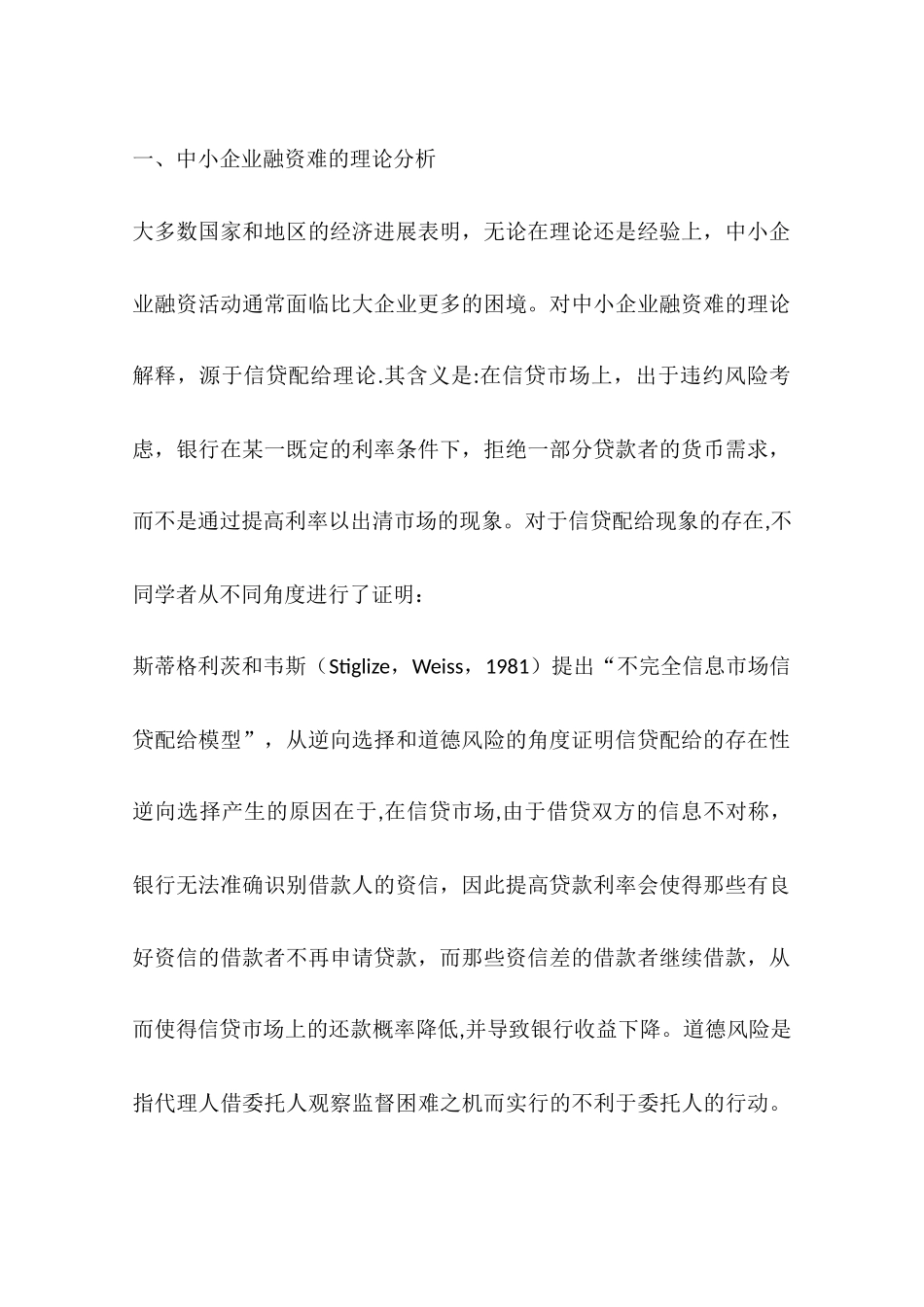 中小企业融资问题探析_第2页