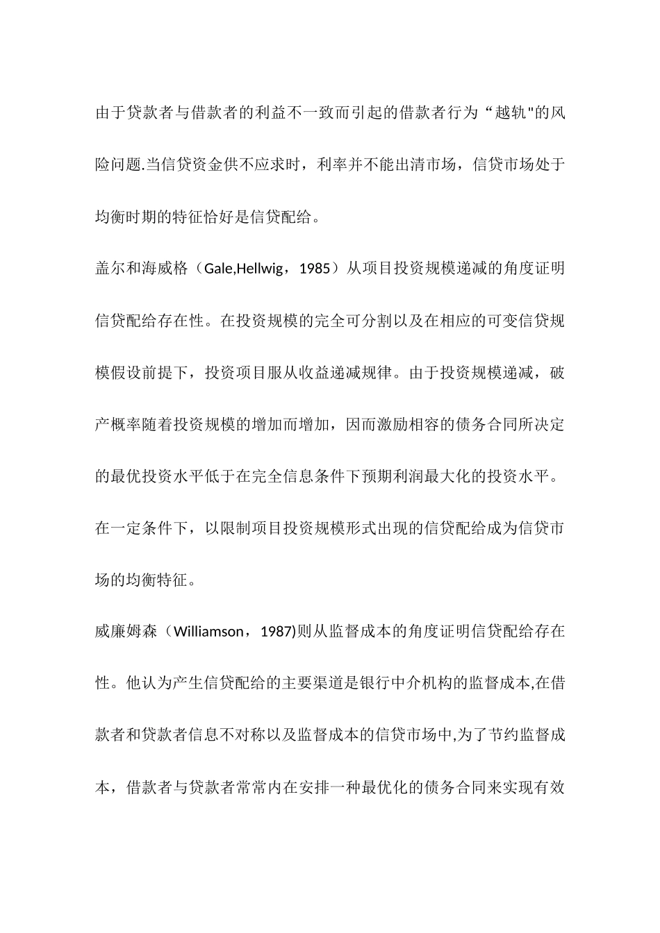 中小企业融资问题探析_第3页