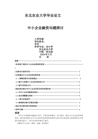 中小企业融资问题探讨