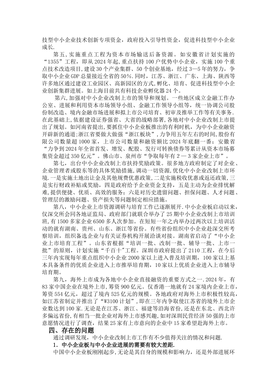 中小企业融资调查问卷报告_第3页