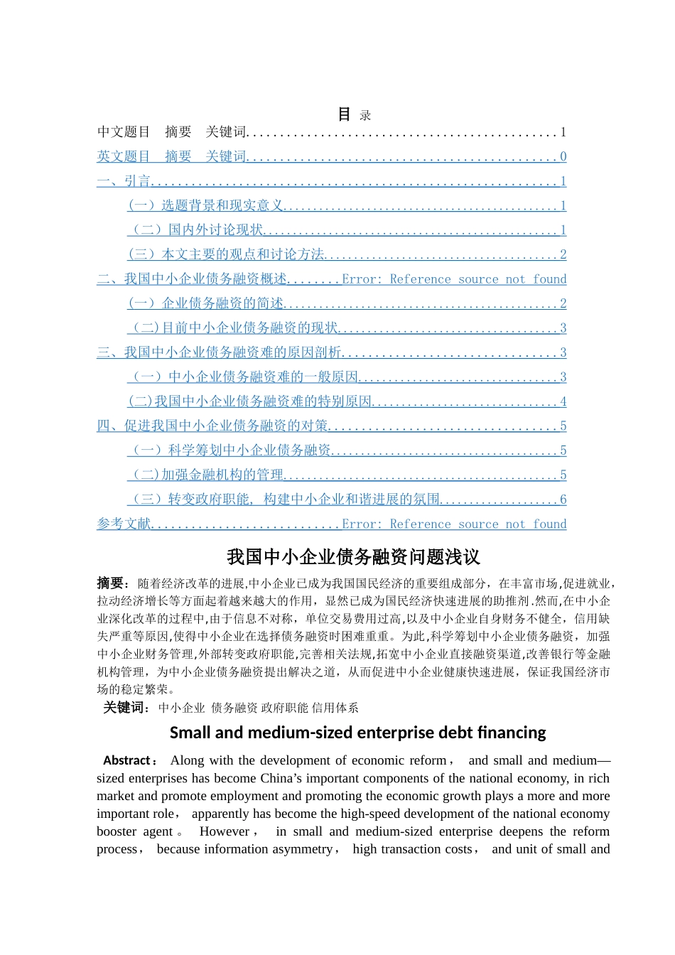 中小企业融资问题_第1页