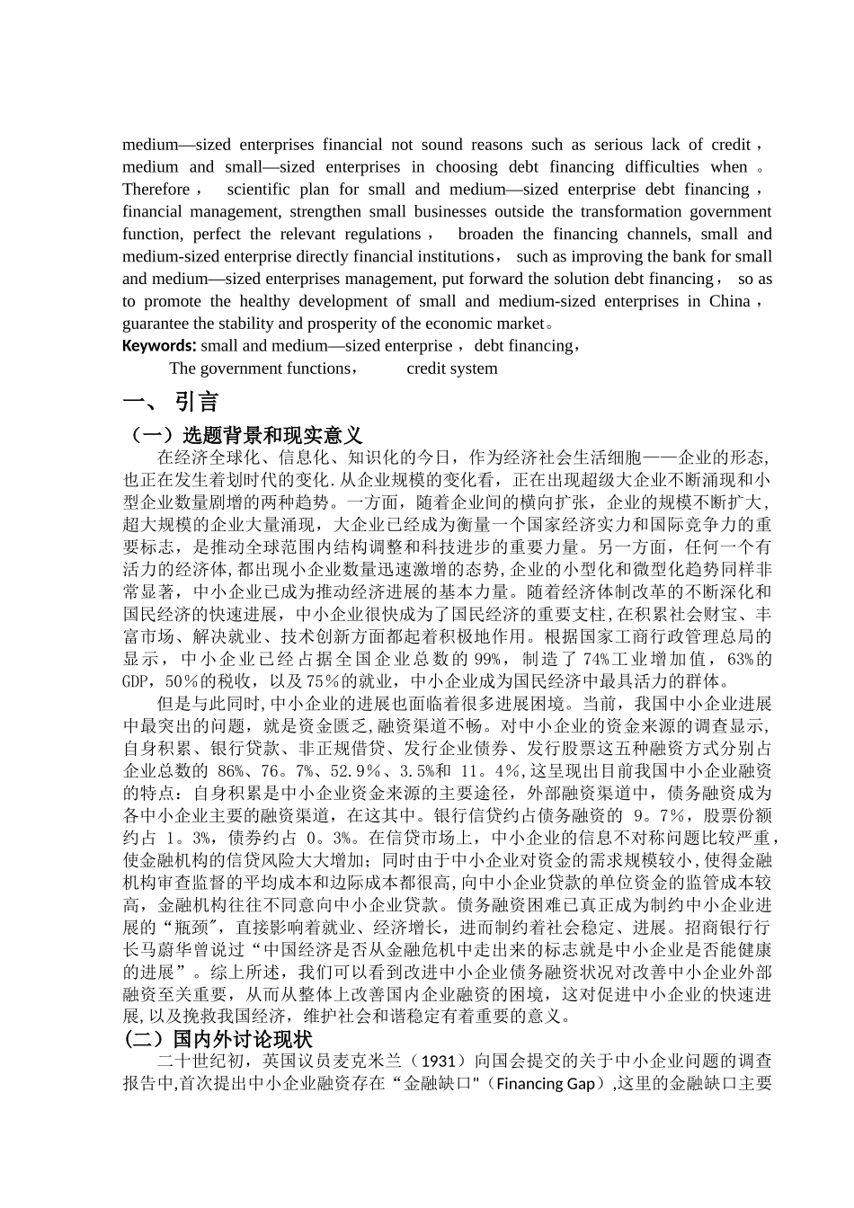 中小企业融资问题_第2页