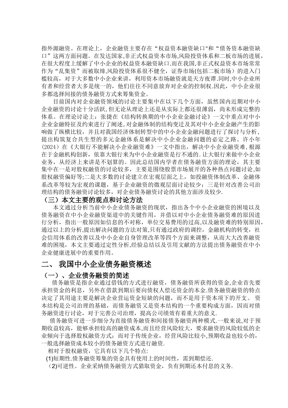 中小企业融资问题_第3页