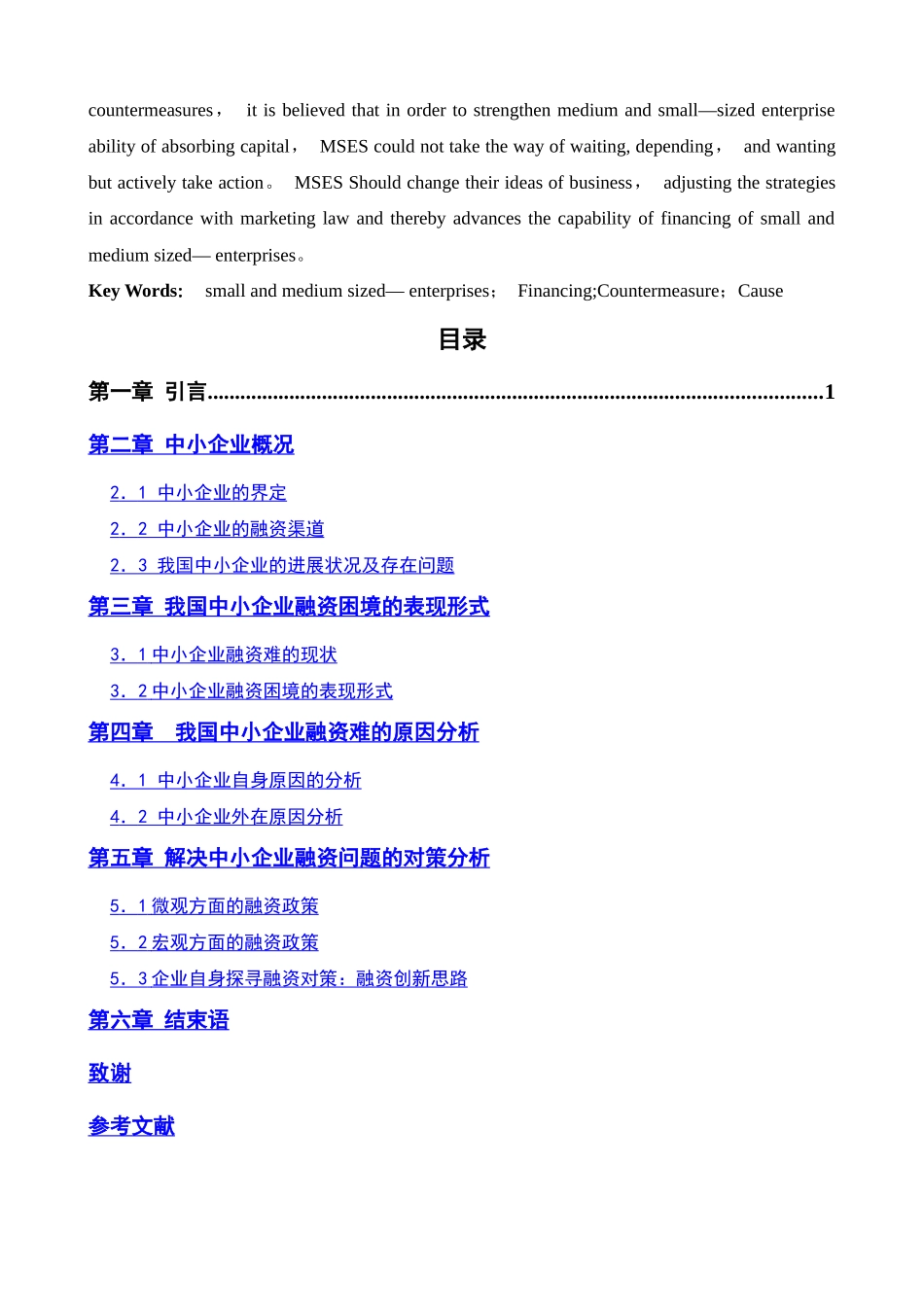中小企业融资问题毕业论文_第3页