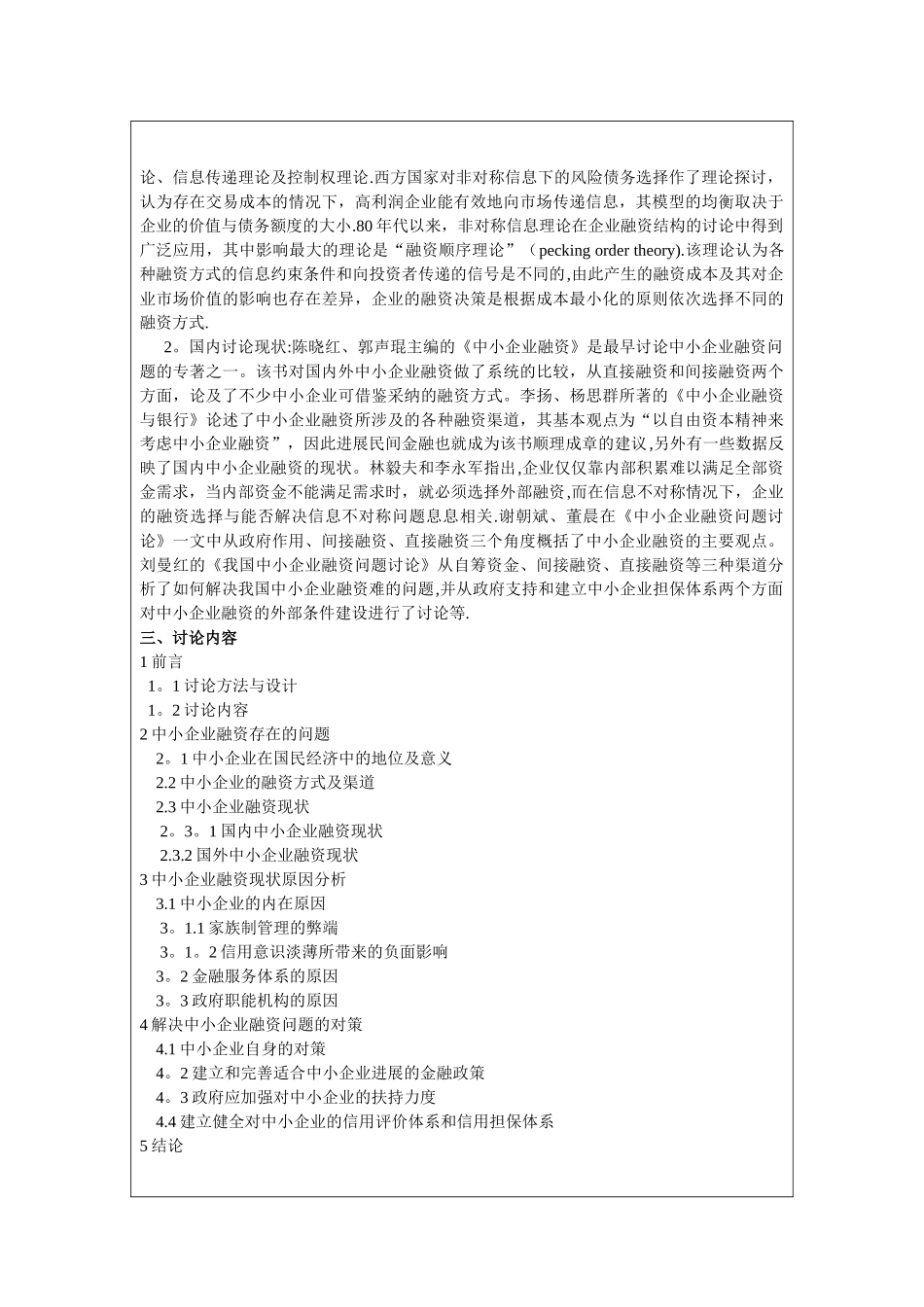 中小企业融资问题开题报告_第2页