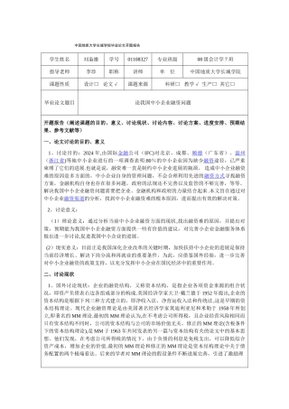 中小企业融资问题开题报告