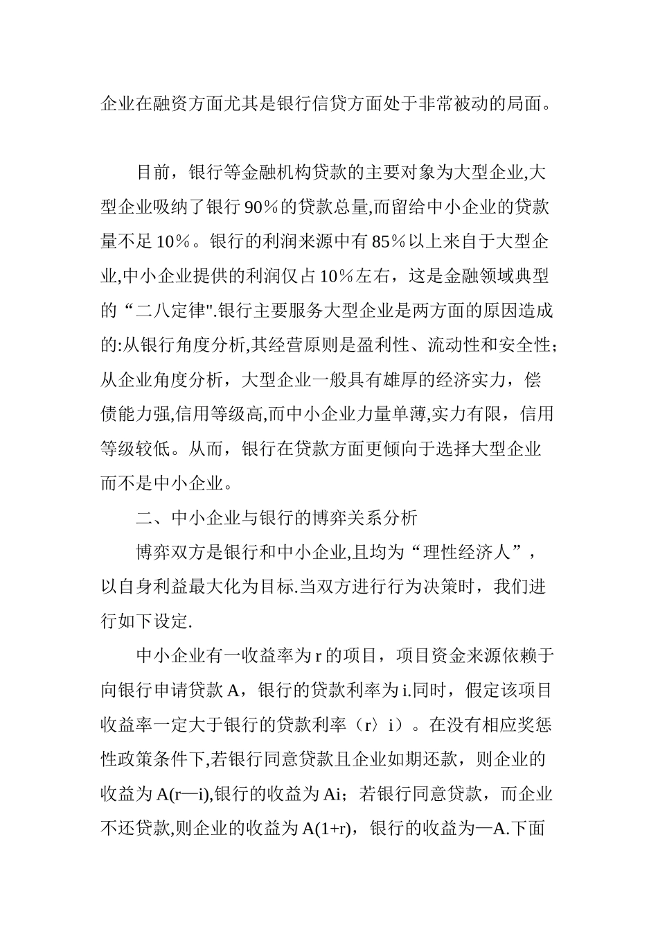 中小企业融资问题的博弈分析_第2页