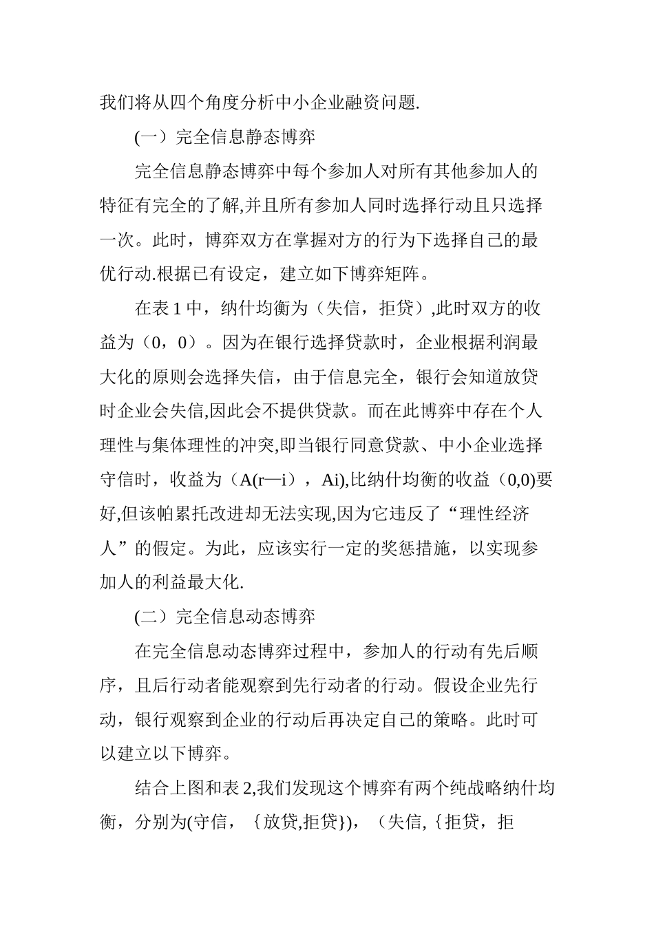中小企业融资问题的博弈分析_第3页