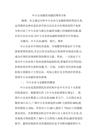 中小企业融资问题的博弈分析