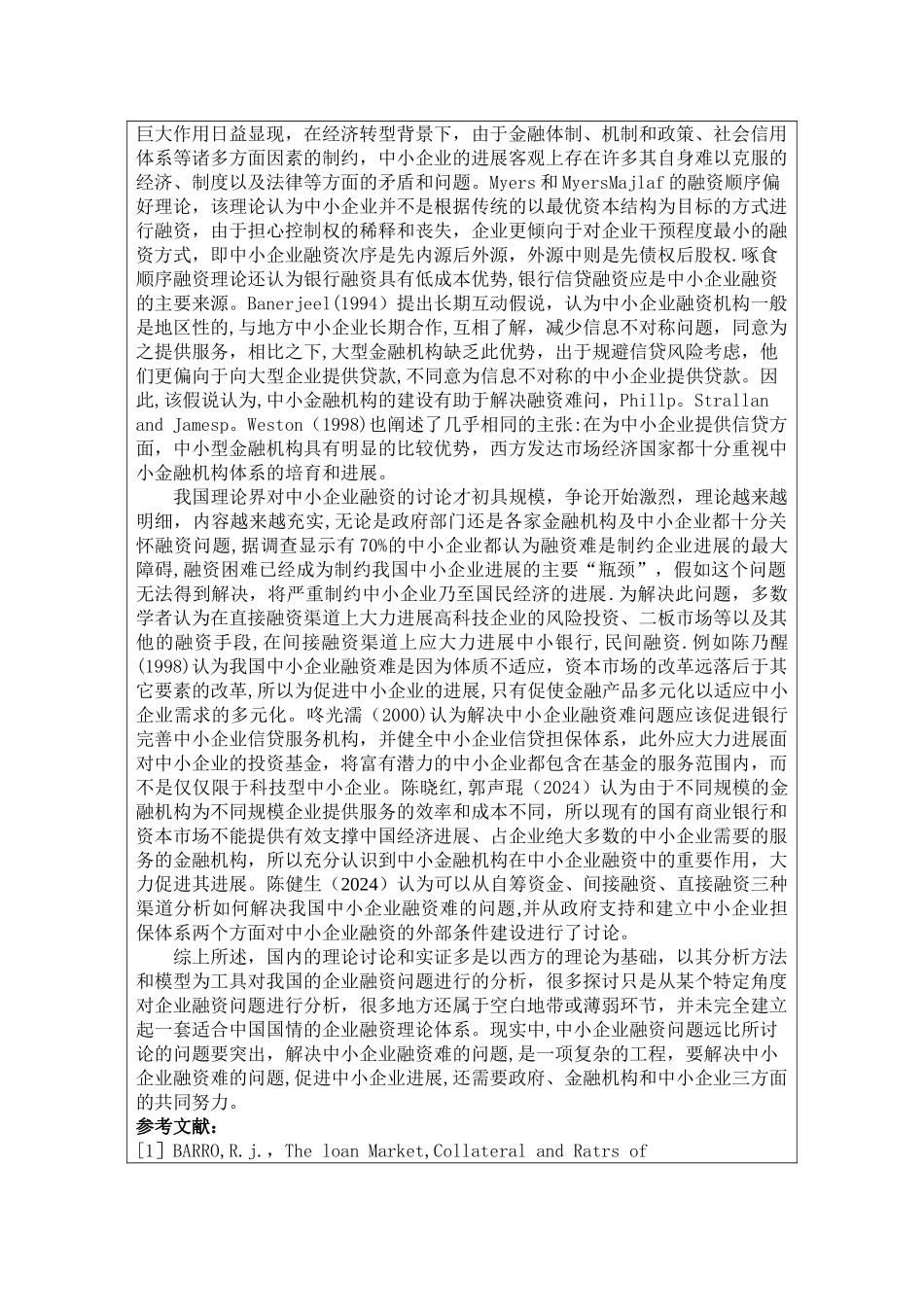 中小企业融资问题报告的开题报告_第2页