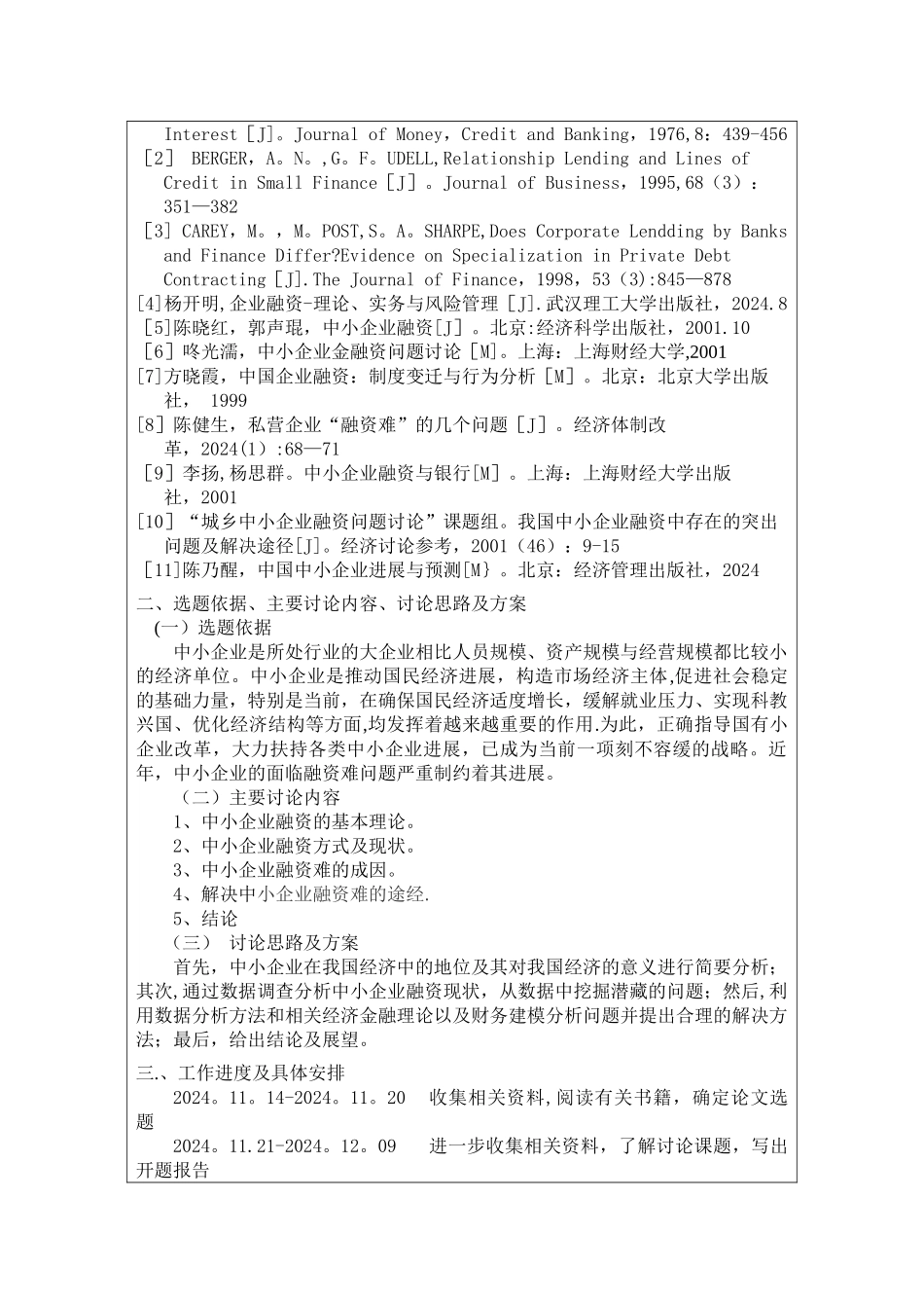 中小企业融资问题报告的开题报告_第3页