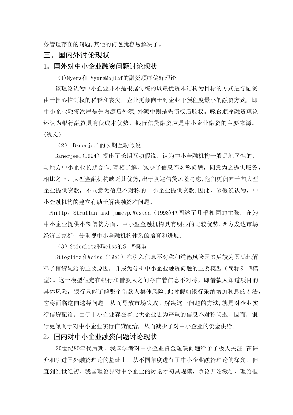 中小企业融资问题研究——开题报告_第3页