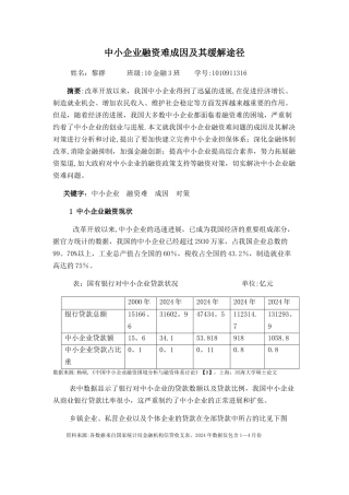 中小企业融资难成因及其缓解途径探讨