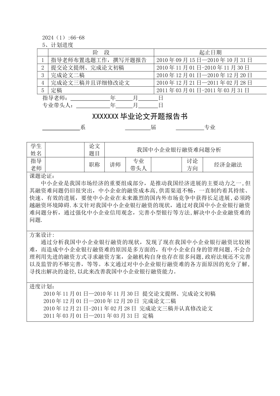 中小企业融资难毕业论文_第2页