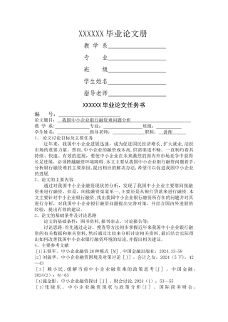 中小企业融资难毕业论文